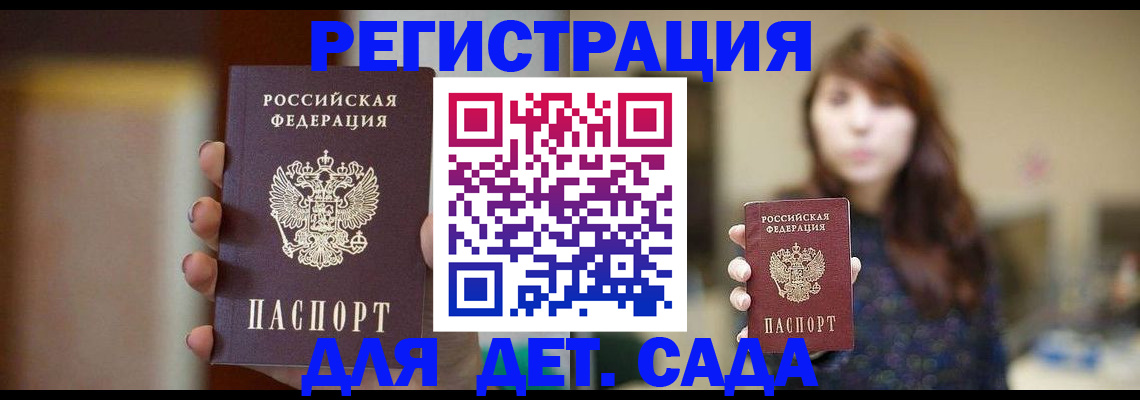 временная регистрация в Камышине