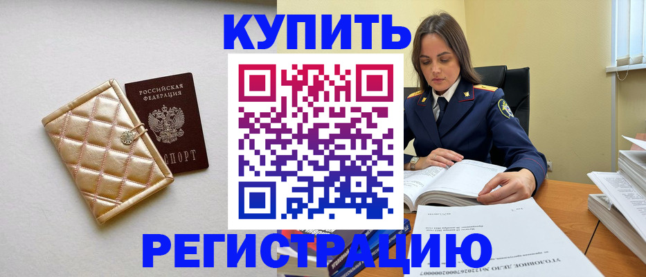 временная регистрация недорого в Камышине